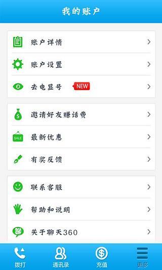 聊天360免费电话 聊天360免费电话电脑版