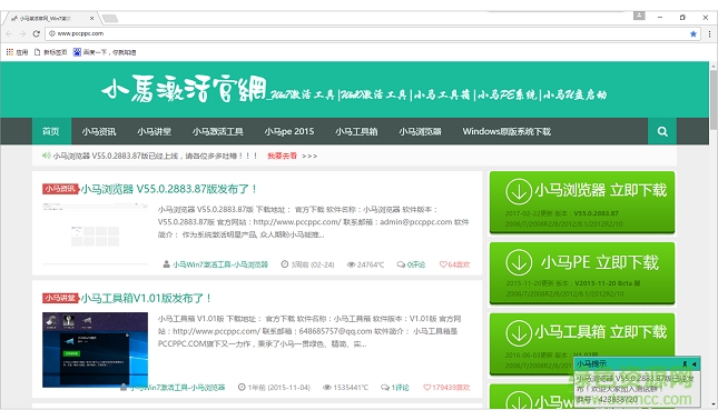 小马浏览器 小马浏览器