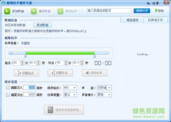  酷狗剪歌软件
