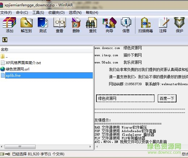 xp风格界面库1.6版