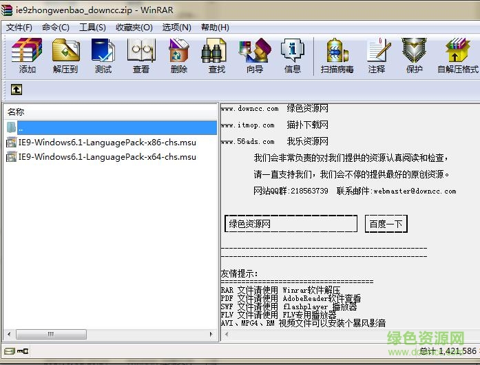 ie9中文语言包 ie9中文语言包
