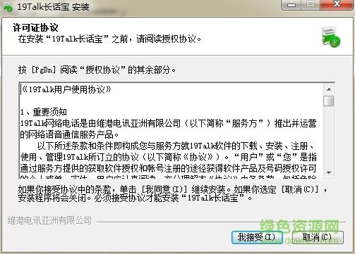 19talk长话宝下载