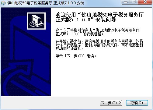 佛山5S电子税务服务厅 佛山5S电子税务服务厅电脑版
