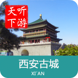 西安古城导游手机版下载v5.0.0 安卓版