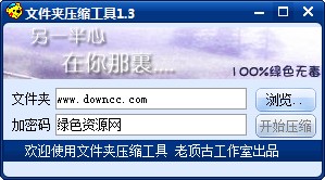 文件夹压缩工具软件 文件夹压缩工具软件