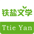 铁盐文学手机客户端下载v3.5.90 安卓版