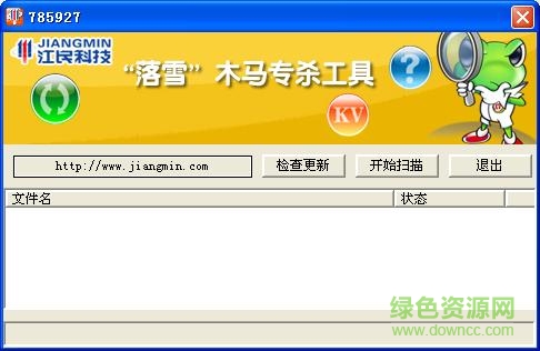 落雪病毒专杀工具下载