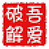 吾爱大神解析(vip付费视频解析插件)下载绿色版