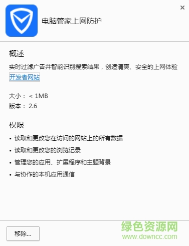 电脑管家上网防护