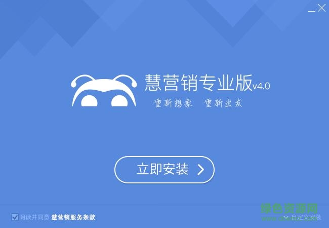 慧营销软件专业版 慧营销软件专业版