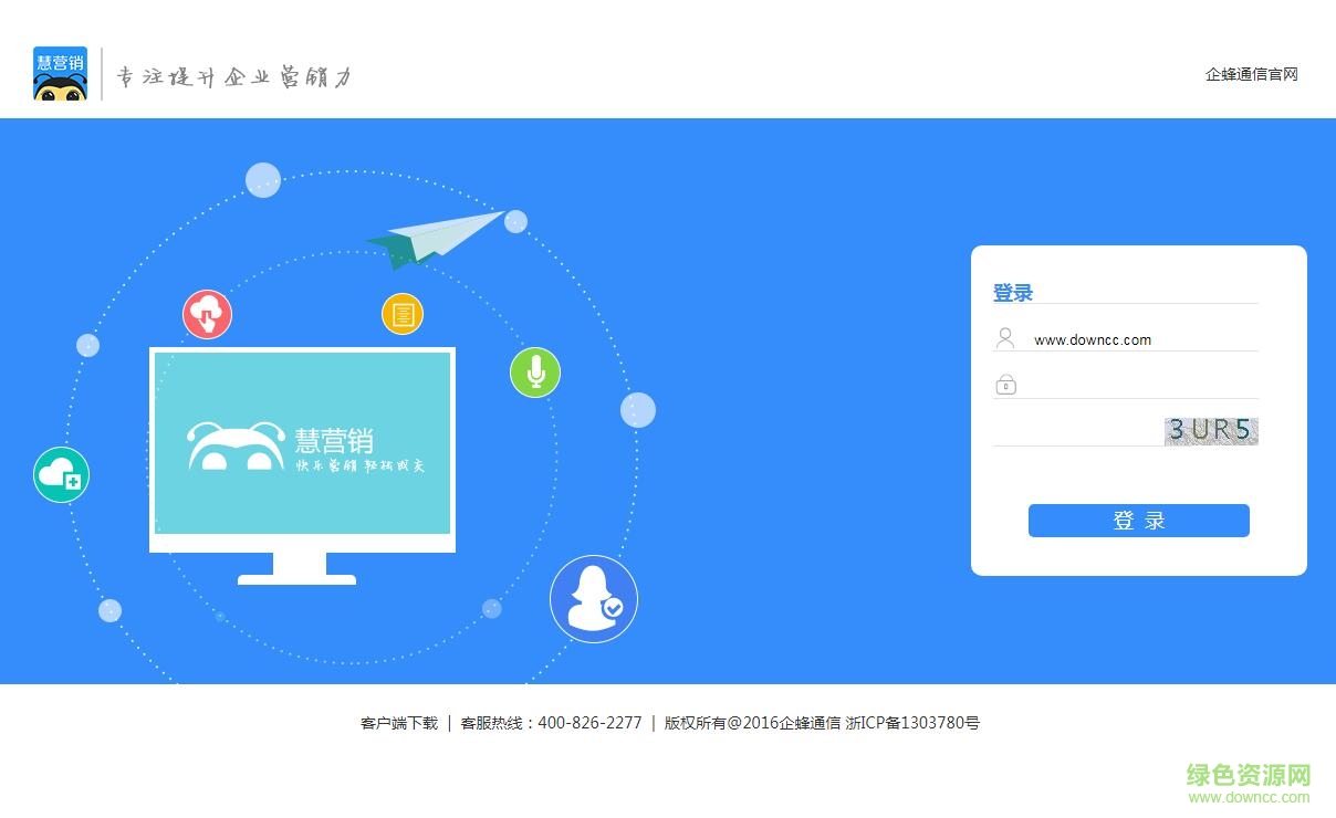 慧营销软件专业版 慧营销软件专业版
