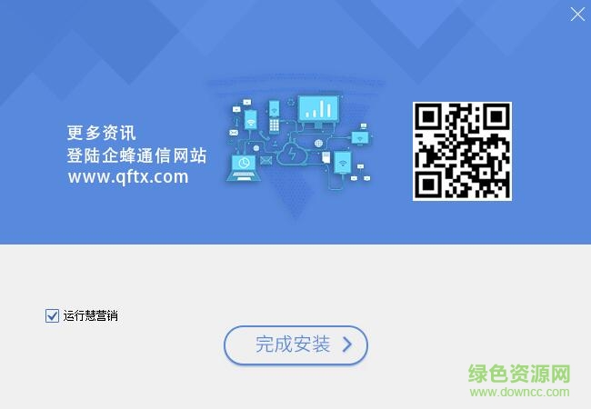 慧营销专业版客户端 慧营销专业版客户端
