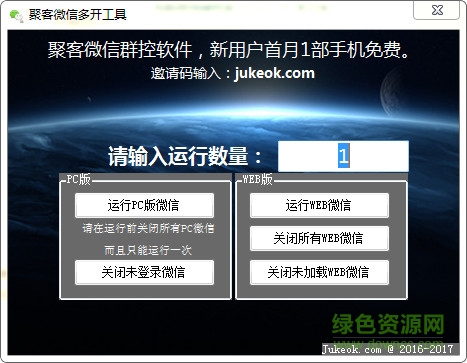 聚客微信多开