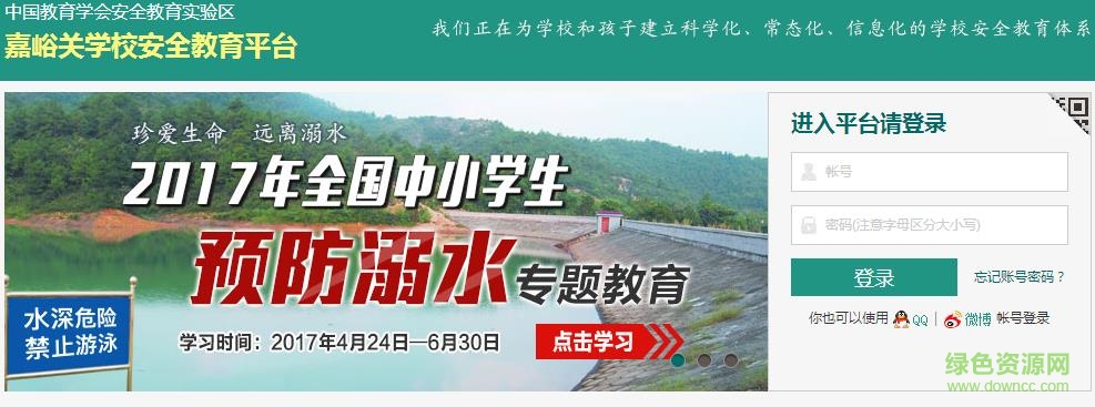 嘉峪关安全教育平台 嘉峪关安全教育平台