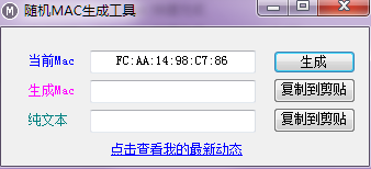 mac地址随机生成器