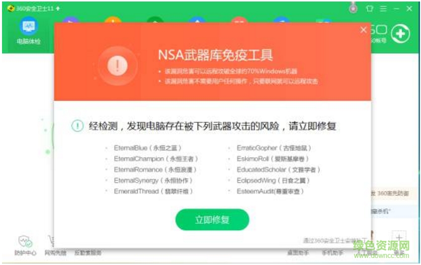 360安全卫士离线救灾版