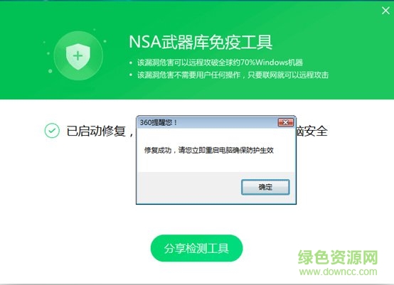 360卫士离线救灾版