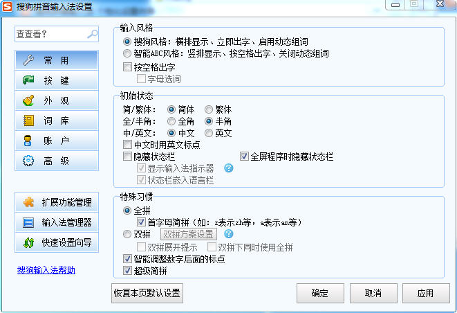 搜狗输入法Mac版