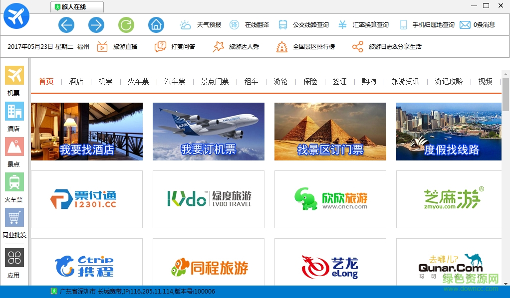 旅人pc版下载