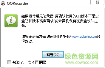 QQ录音机