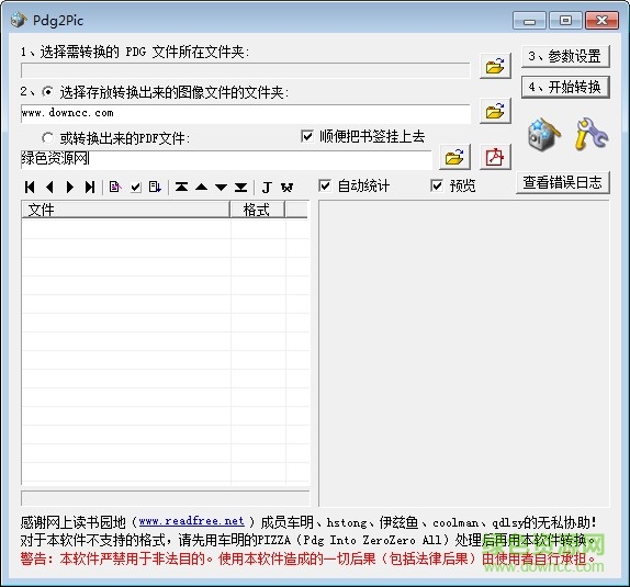 pdg2pic绿色