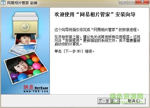 网易相片管家官方下载