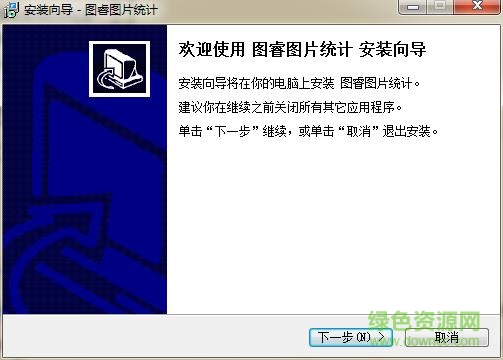 图睿图片统计