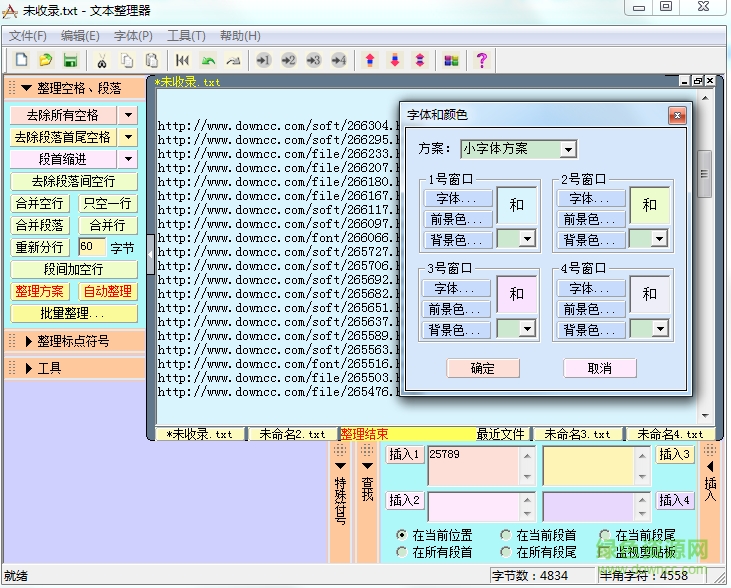 文本整理器v3.0
