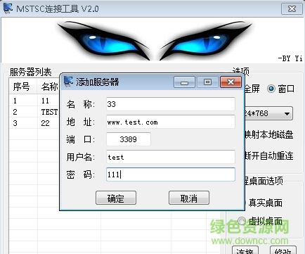 mstsc连接工具