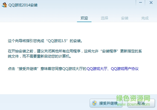 qq游戏大厅2014官方下载正式版