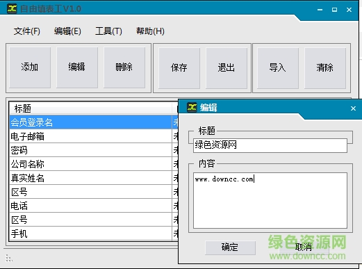 网页自动填表工具