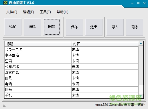 网页表单自动填充系统