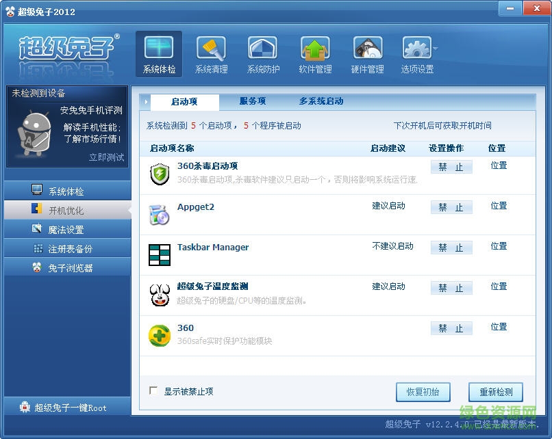 超级兔子2012官方