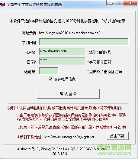 教师国培挂机软件 2017国培挂机软件