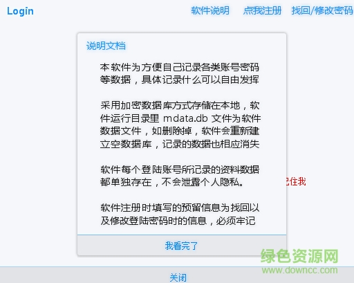 密码记录器