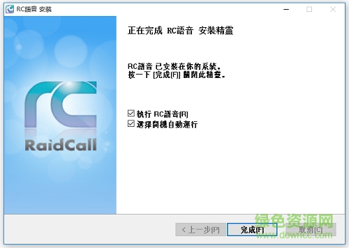 rc语音最新版/