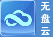 无盘云U盘启动制作工具下载v1.0.0.2 官方版