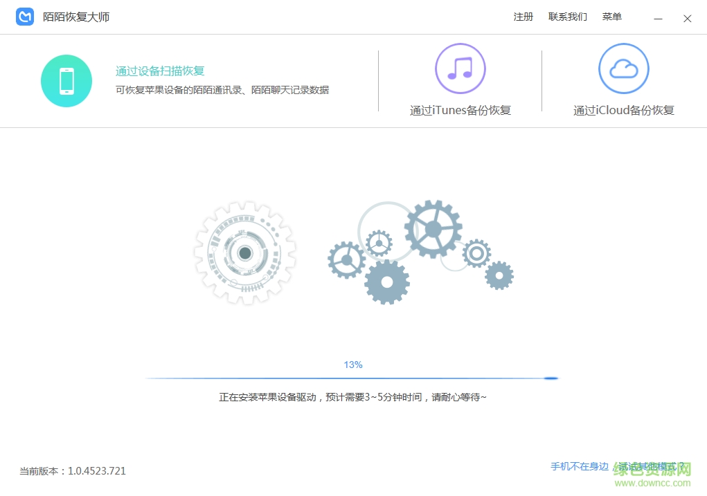 陌陌恢复大师pc版