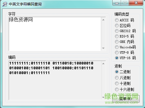 字符编码查询