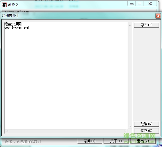 dUP补丁