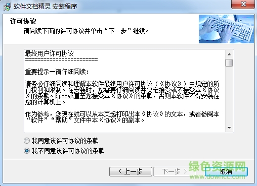 软件文档精灵