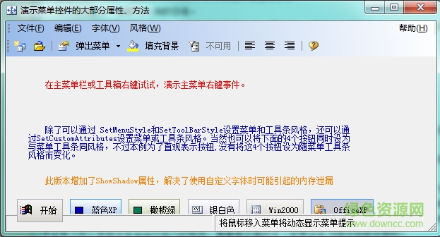VsNetMenu菜单控件