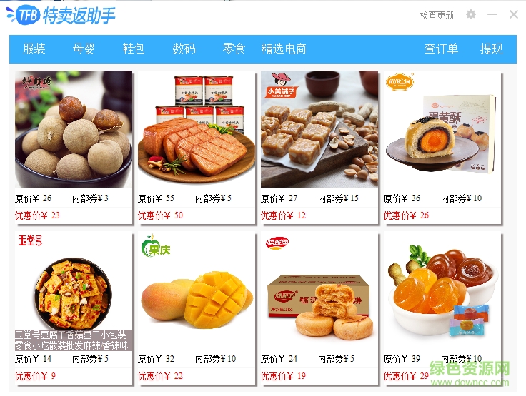 特卖返助手