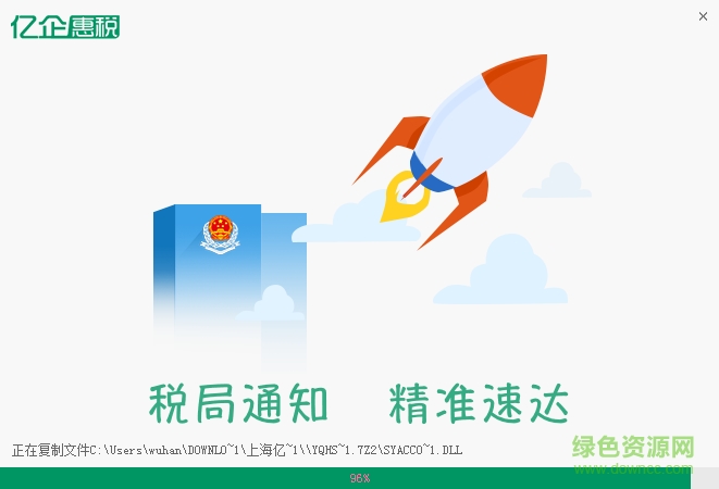 2.png 上海亿企惠税平台