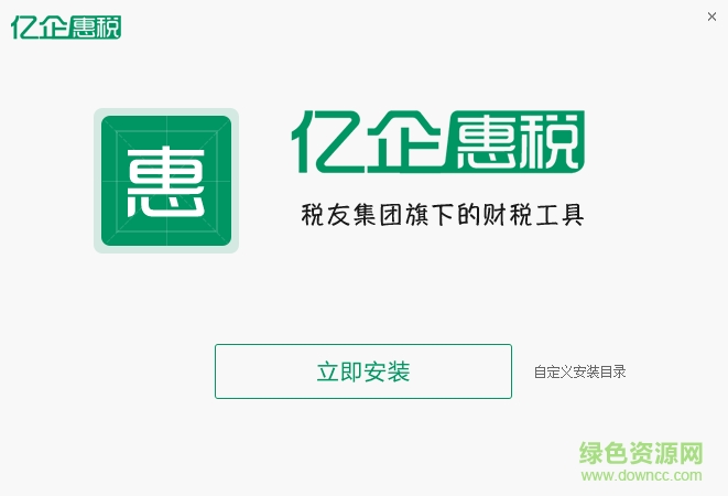 QQ截图20170713113548.png 上海亿企惠税软件