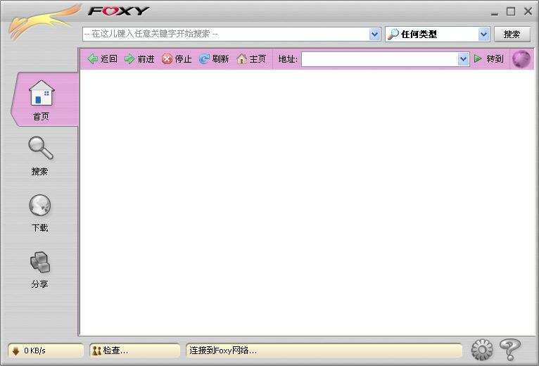 foxy下载神器