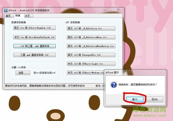 ttf2fnt软件下载