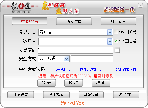 东海龙网超强版最新版