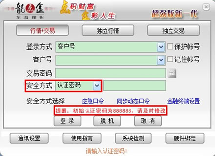 东海龙网超强版官方下载