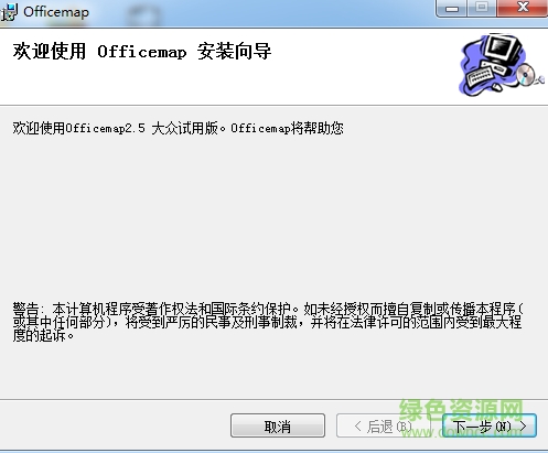 officemap2016免费版